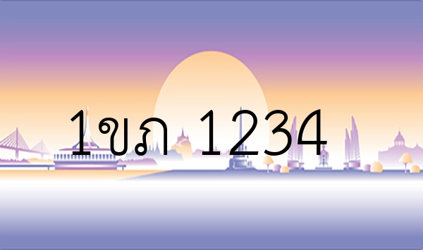 1ขภ 1234